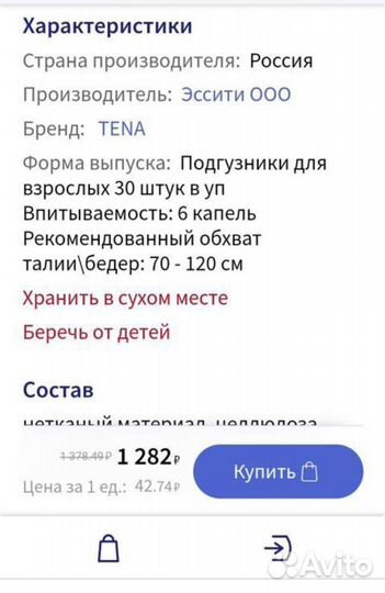 Подгузники для взрослых tena m