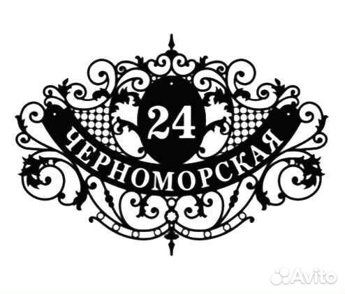 Адресная табличка металлическая