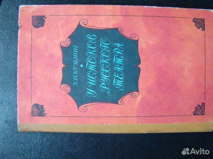 У истоков русского театра