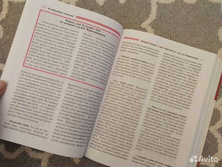 Книга В ожидании малыша Сирс