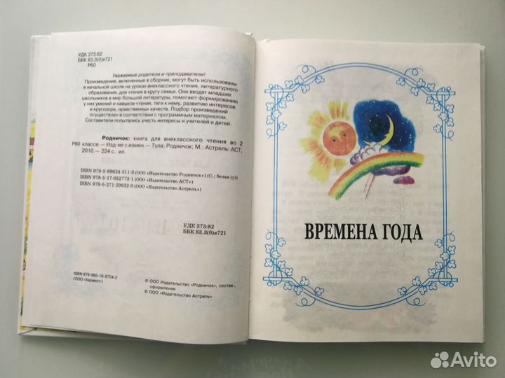 Родничок 2 класс 2010