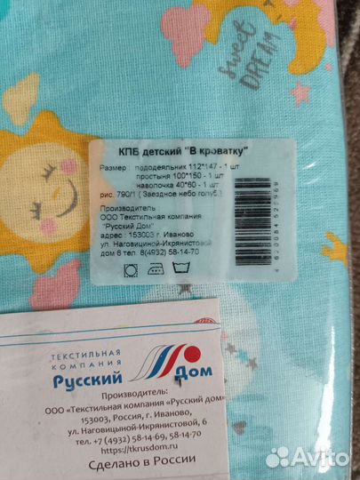 Комплект постельного белья детский