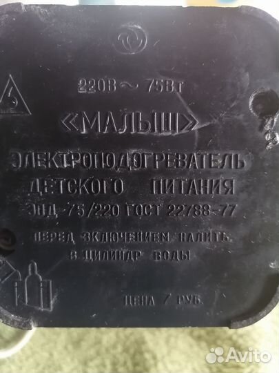 Электроподогреватель для детского питания СССР