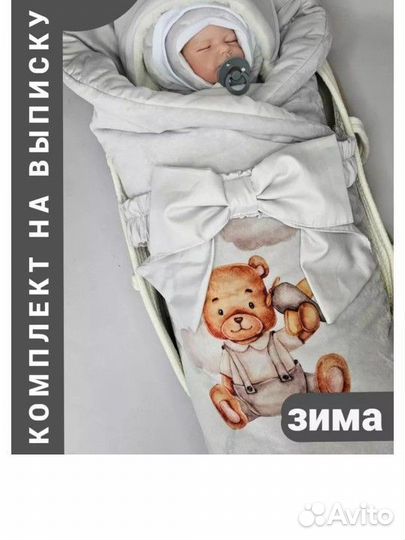 Комплект на выписку