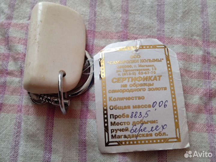 Брелок для ключей