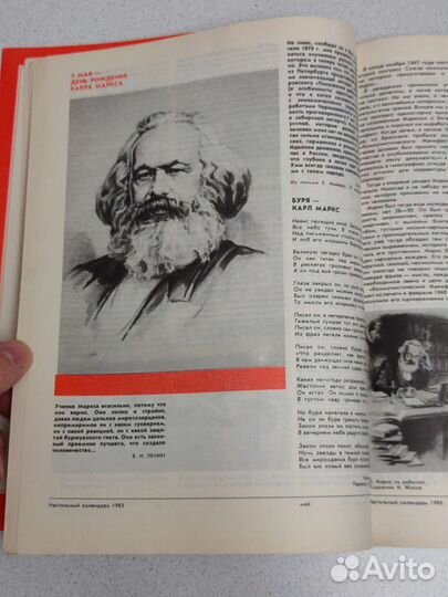 Журнал настольный календарь 1983 г