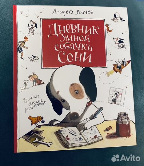 Дневник умной собачки Сони