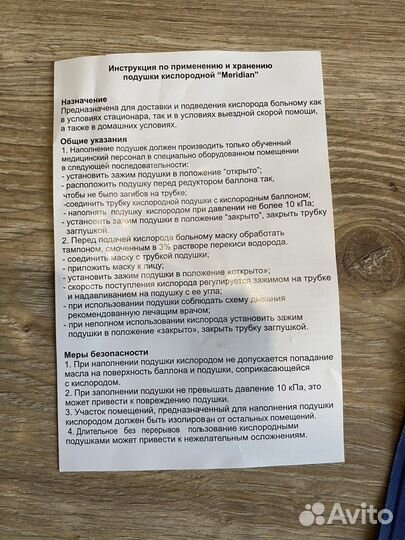 Кислородная Подушка