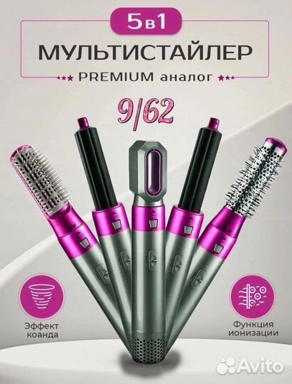Фен мультистайлер 5в1