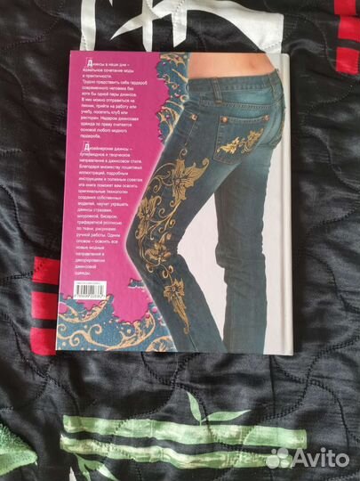 Новые джинсы за один вечер