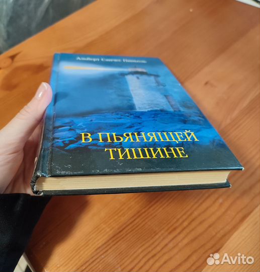 Книга В пьянящей тишине, Пандора в конго