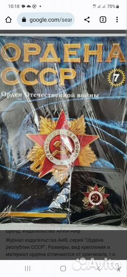 Знак из журнала аиф