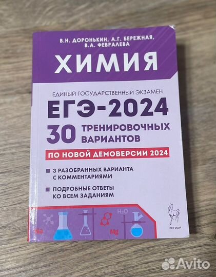 Сборник ЕГЭ 2024 по химии