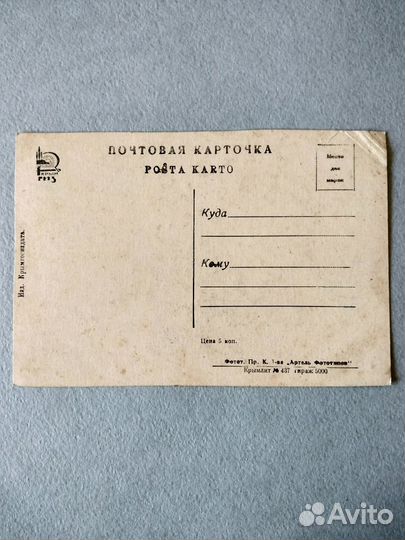 Открытки. Крым довоенный