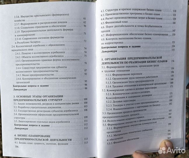 Учебник Агробизнес