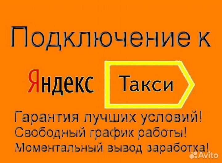 Работа в Яндекс.Про со свои авто гибкий график