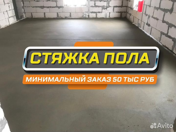 Стяжка пола в Ожерелье