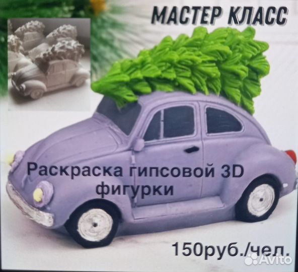 Гипсовая фигурка, раскраска, набор