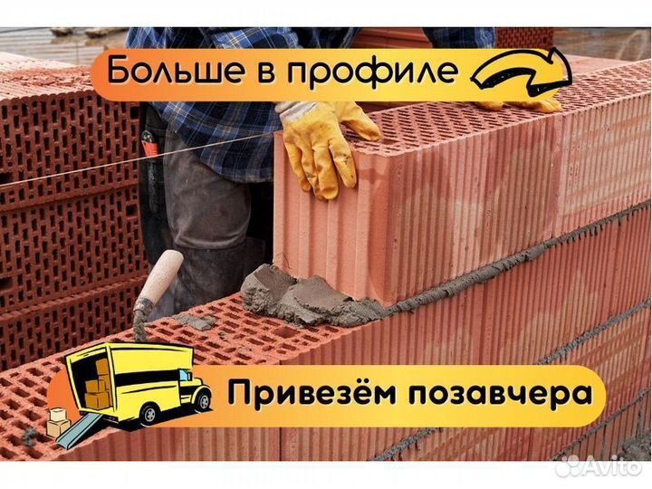 Кирпич
