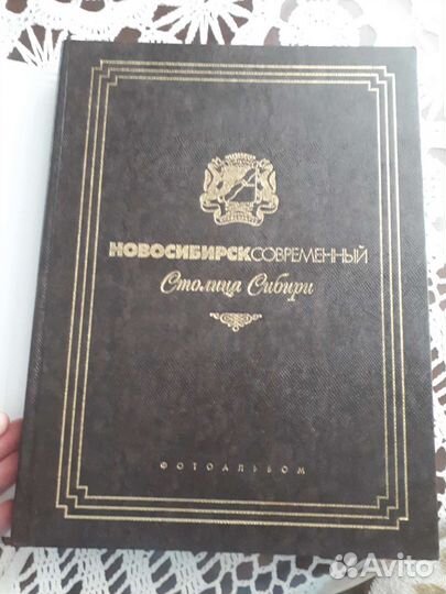 Новосибирск Столица Сибири