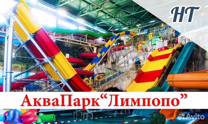 Аквапарк 