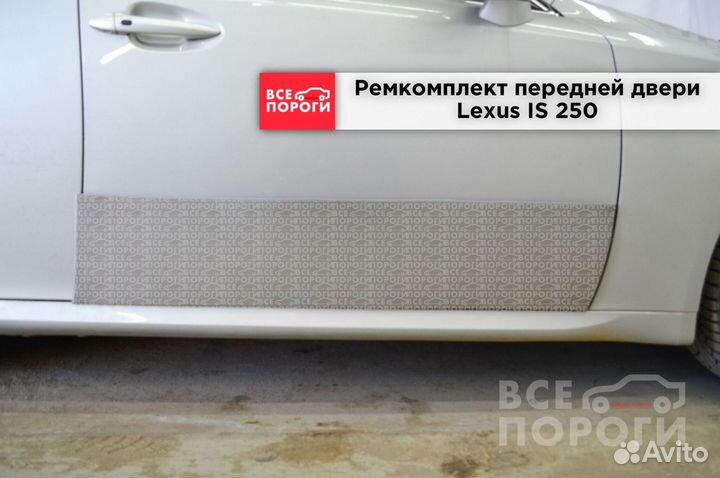 Lexus IS 2 боковые пенки