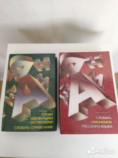 Книги Словарь - справочник