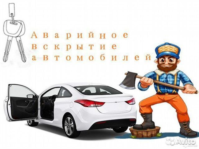 Вскрытие и Установка Любых замков /Без-повреждений