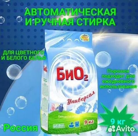 Стиральный порошок,9 кг