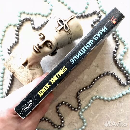 Эпицентр бури, Холодная гавань, Джек Хиггинс, 1994