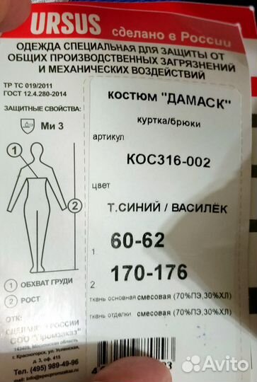 Костюм рабочий