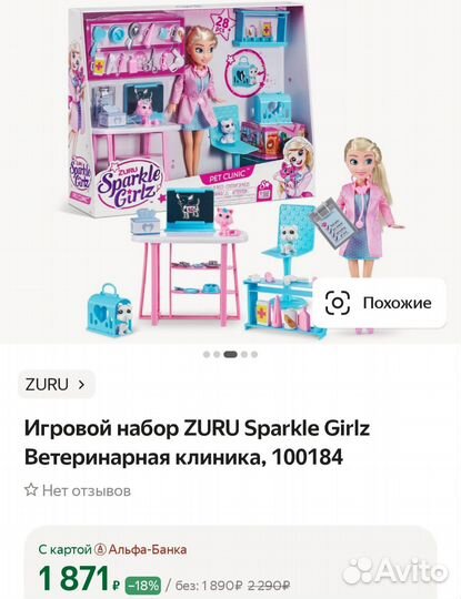 Наборы игровые для девочек