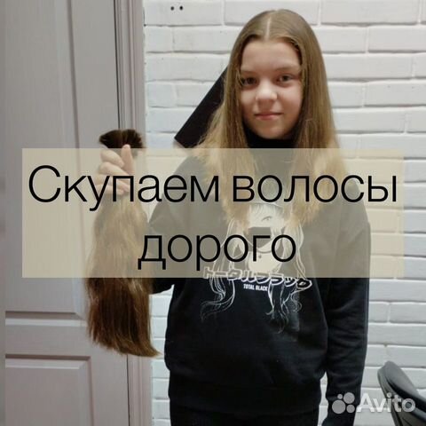 Скупка волос, продать волосы