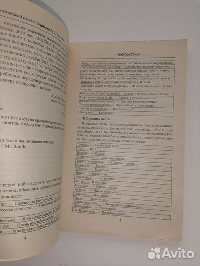 Пособие для подготовки к английскому экзамену