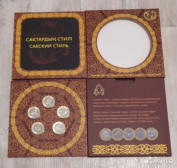 Казахстан набор 100 тенге 2022 год Сакский Стиль