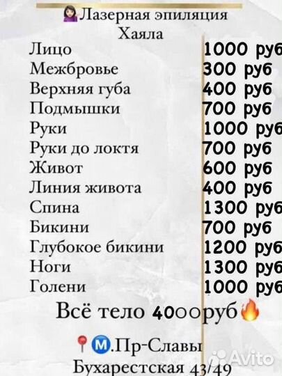 Лазерная эпиляция