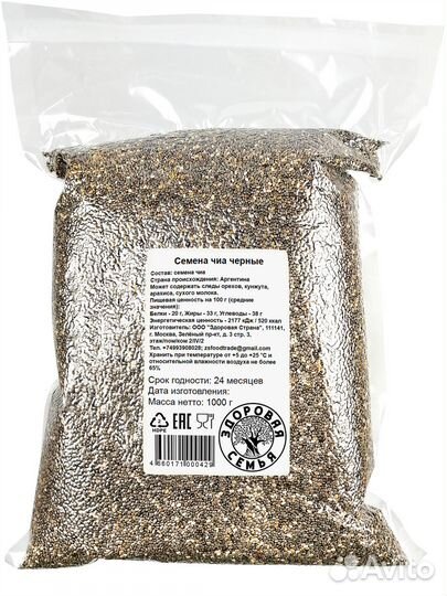 Семена Чиа. Отличное качество. Новый урожай от1кг