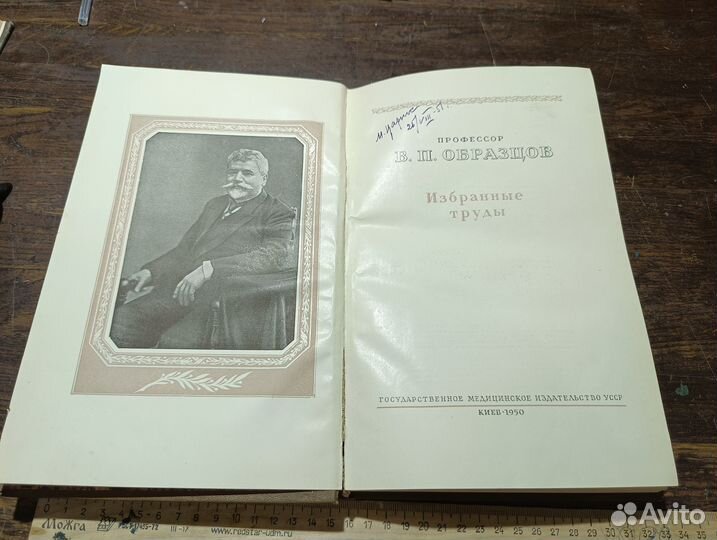 Образцов В. П. Избранные труды
