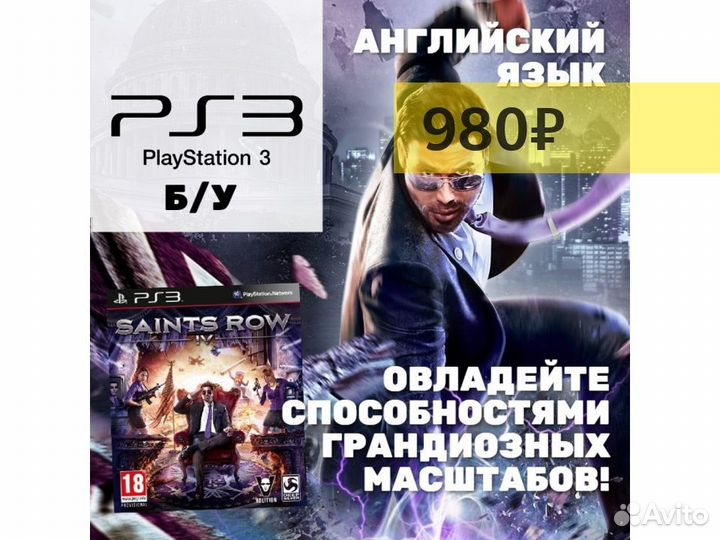 Saints Row IV, б/у, английский (PS3)