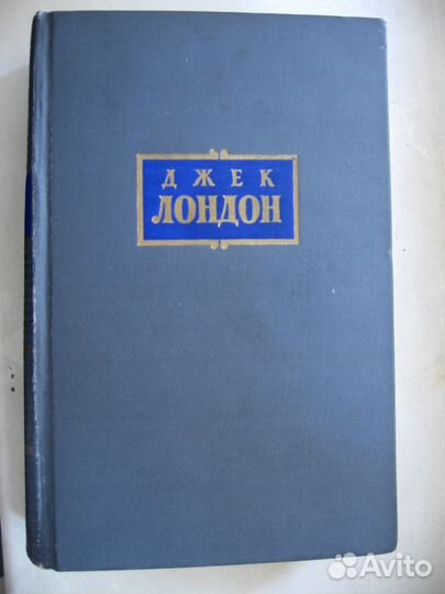 Джек Лондон Собр. соч. 7 томов