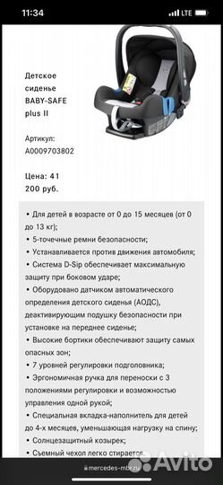 Автолюлька от 0 mercedes