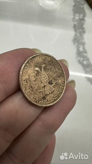 Монета 50 рублей 1993 года