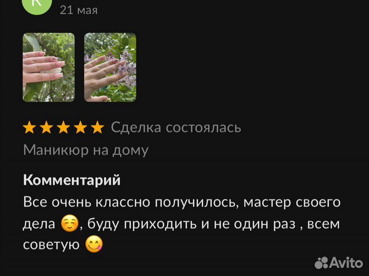 Маникюр на дому