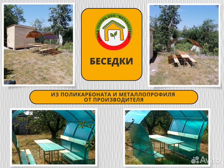 Беседка