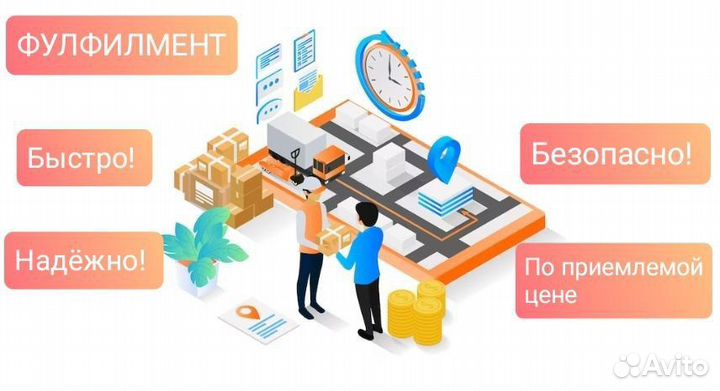 Фулфилмент для маркетплейсов