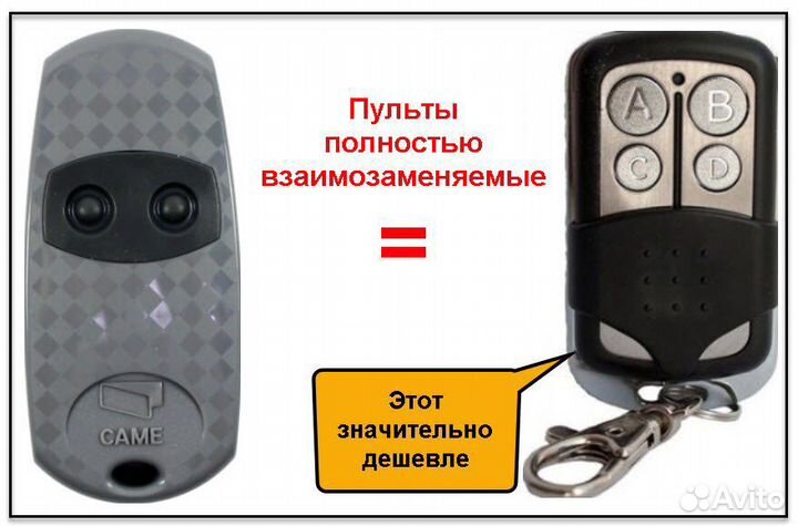 Пульт для ворот и шлагбаума