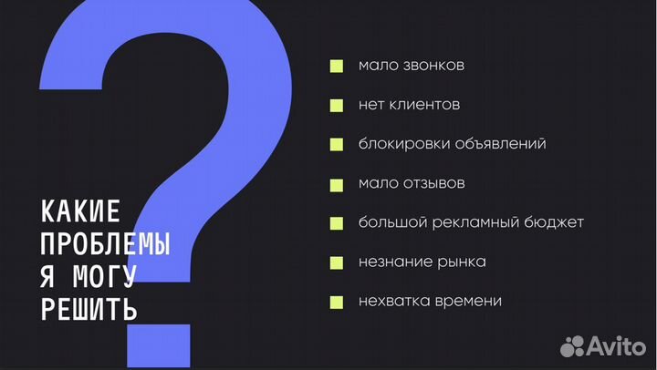 Авитолог/Услуги Авитолога