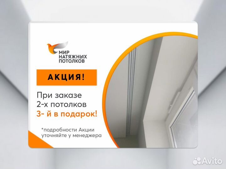 Натяжной потолок