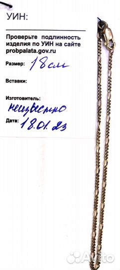 Браслет 585