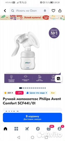 Молокоотсос Аvent ручной
